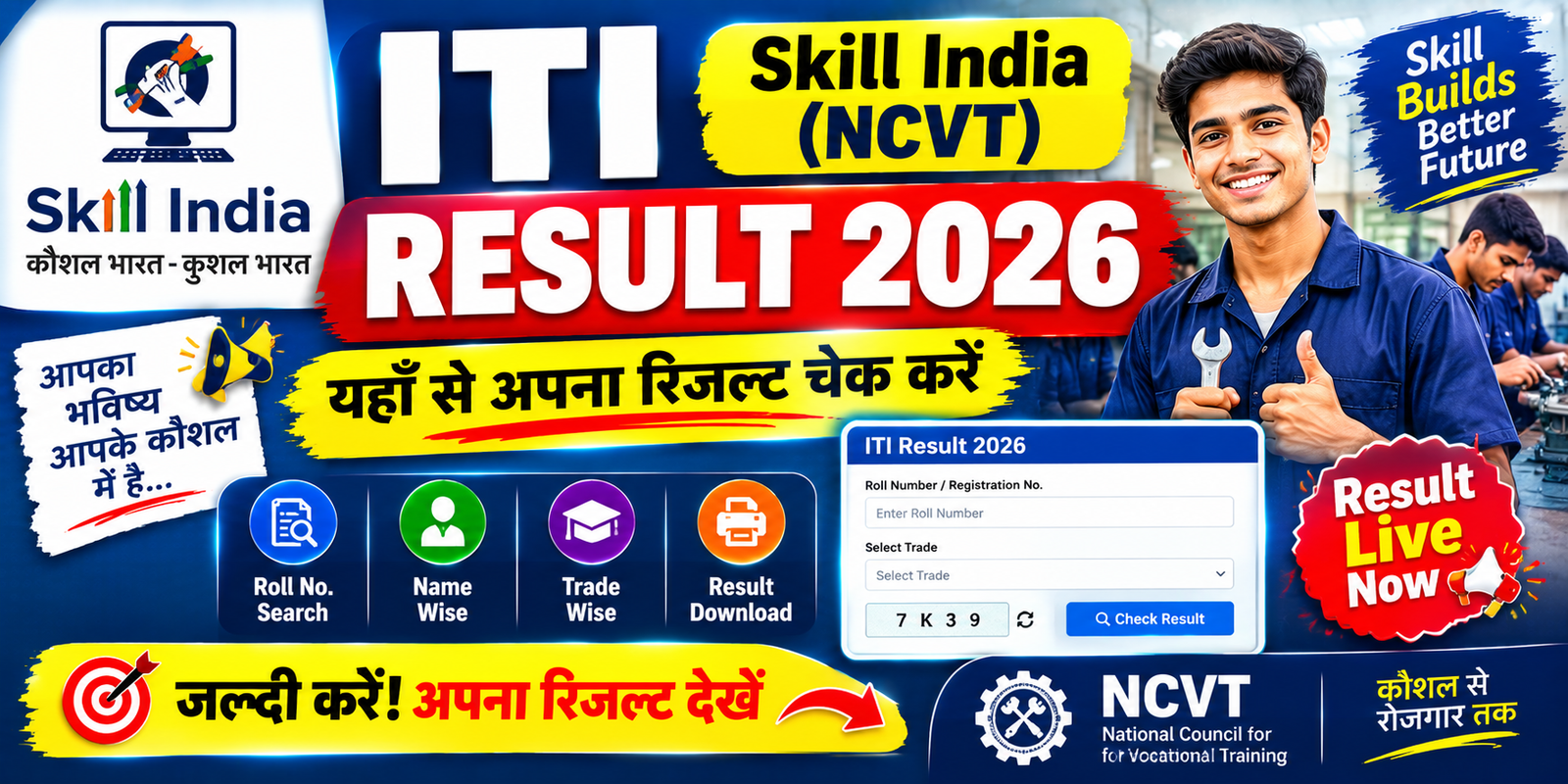 NCVT ITI Result 2026 official notice on Skill India Digital Hub